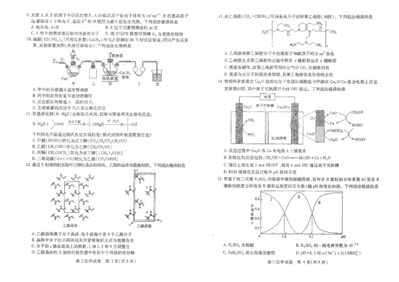 湖北省2025届高三（4月）调研模拟考试化学A3_2025年4月_250417第十届湖北省2025届高三（4月）调研模拟考试（全科）_湖北省2025届高三（4月）调研模拟考试化学