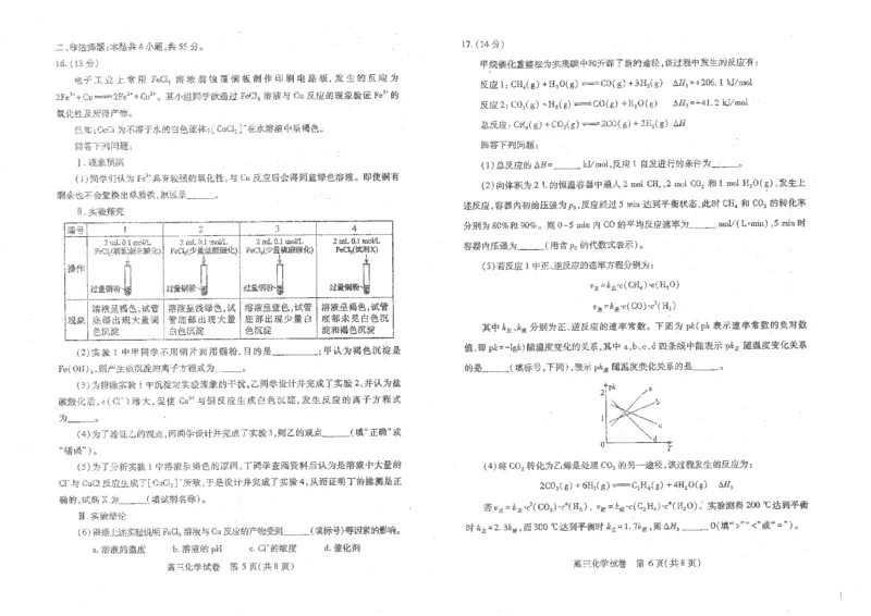 湖北省2025届高三（4月）调研模拟考试化学A3_2025年4月_250417第十届湖北省2025届高三（4月）调研模拟考试（全科）_湖北省2025届高三（4月）调研模拟考试化学