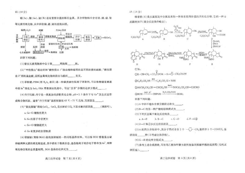 湖北省2025届高三（4月）调研模拟考试化学A3_2025年4月_250417第十届湖北省2025届高三（4月）调研模拟考试（全科）_湖北省2025届高三（4月）调研模拟考试化学