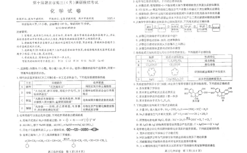 湖北省2025届高三（4月）调研模拟考试化学A3_2025年4月_250417第十届湖北省2025届高三（4月）调研模拟考试（全科）_湖北省2025届高三（4月）调研模拟考试化学