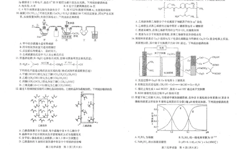 湖北省2025届高三（4月）调研模拟考试化学A3_2025年4月_250417第十届湖北省2025届高三（4月）调研模拟考试（全科）_湖北省2025届高三（4月）调研模拟考试化学