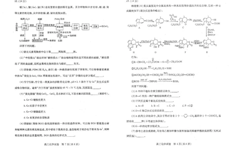 湖北省2025届高三（4月）调研模拟考试化学A3_2025年4月_250417第十届湖北省2025届高三（4月）调研模拟考试（全科）_湖北省2025届高三（4月）调研模拟考试化学