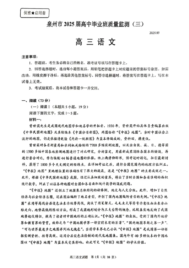 福建省泉州市2025届高中毕业班质量监测（三）语文_2025年3月_250308福建省泉州市2025届高中毕业班质量监测（三）（全科）_福建省泉州市2025届高中毕业班质量监测（三）语文