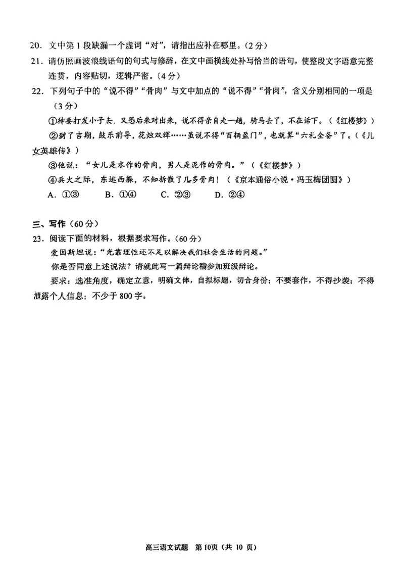 福建省泉州市2025届高中毕业班质量监测（三）语文_2025年3月_250308福建省泉州市2025届高中毕业班质量监测（三）（全科）_福建省泉州市2025届高中毕业班质量监测（三）语文