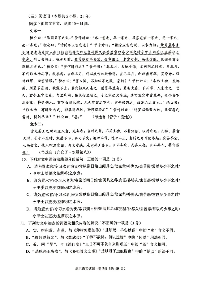 福建省泉州市2025届高中毕业班质量监测（三）语文_2025年3月_250308福建省泉州市2025届高中毕业班质量监测（三）（全科）_福建省泉州市2025届高中毕业班质量监测（三）语文