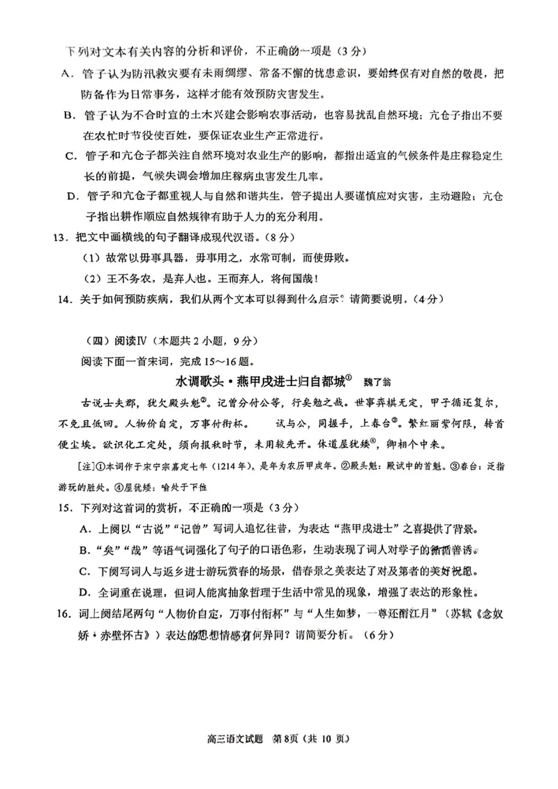 福建省泉州市2025届高中毕业班质量监测（三）语文_2025年3月_250308福建省泉州市2025届高中毕业班质量监测（三）（全科）_福建省泉州市2025届高中毕业班质量监测（三）语文