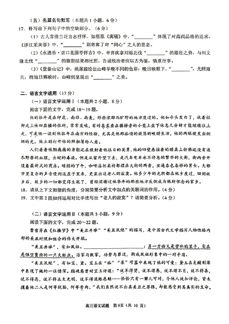 福建省泉州市2025届高中毕业班质量监测（三）语文_2025年3月_250308福建省泉州市2025届高中毕业班质量监测（三）（全科）_福建省泉州市2025届高中毕业班质量监测（三）语文