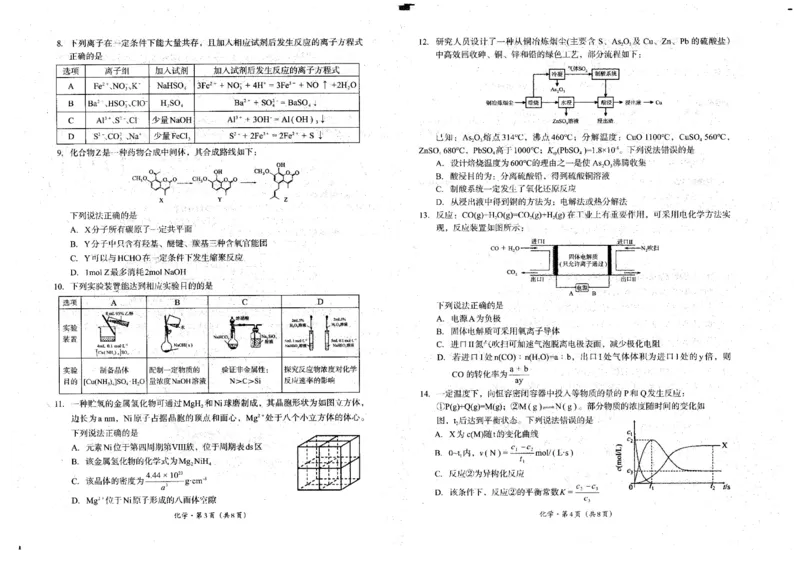 四川省巴中市普通高中2023级&ldquo;零诊&rdquo;考试化学试题（含答案）_2025年9月_250919四川省巴中市普通高中2023级&ldquo;零诊&rdquo;考试（巴中零诊）