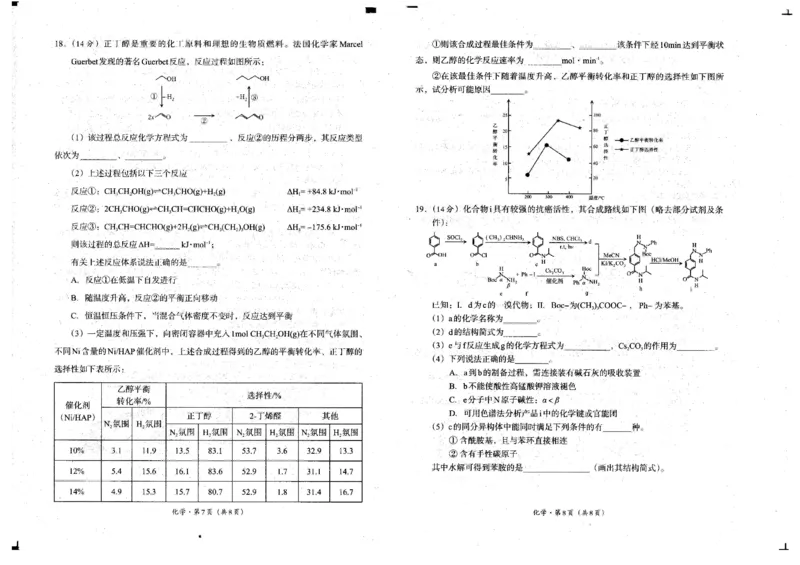四川省巴中市普通高中2023级&ldquo;零诊&rdquo;考试化学试题（含答案）_2025年9月_250919四川省巴中市普通高中2023级&ldquo;零诊&rdquo;考试（巴中零诊）
