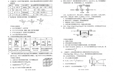 四川省巴中市普通高中2023级&ldquo;零诊&rdquo;考试化学试题（含答案）_2025年9月_250919四川省巴中市普通高中2023级&ldquo;零诊&rdquo;考试（巴中零诊）