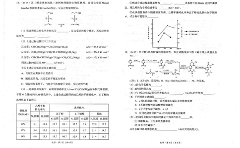 四川省巴中市普通高中2023级&ldquo;零诊&rdquo;考试化学试题（含答案）_2025年9月_250919四川省巴中市普通高中2023级&ldquo;零诊&rdquo;考试（巴中零诊）