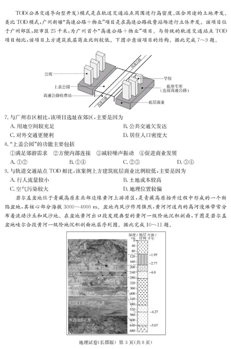 炎德&middot;英才大联考长郡中学2025届模拟试卷（一）地理_2025年5月_250510湖南省长郡中学2025届模拟试卷（一）（全科）_湖南炎德&middot;英才大联考长郡中学2025届模拟试卷（一）地理