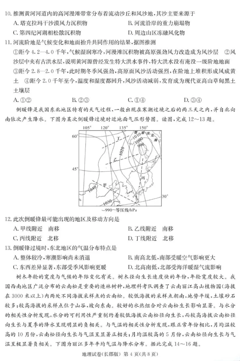 炎德&middot;英才大联考长郡中学2025届模拟试卷（一）地理_2025年5月_250510湖南省长郡中学2025届模拟试卷（一）（全科）_湖南炎德&middot;英才大联考长郡中学2025届模拟试卷（一）地理