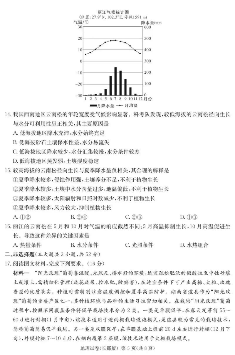 炎德&middot;英才大联考长郡中学2025届模拟试卷（一）地理_2025年5月_250510湖南省长郡中学2025届模拟试卷（一）（全科）_湖南炎德&middot;英才大联考长郡中学2025届模拟试卷（一）地理