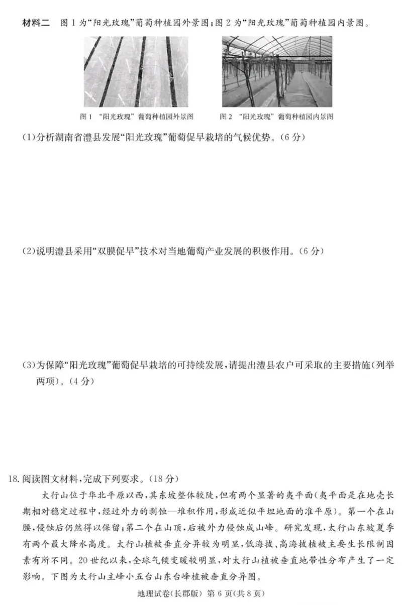 炎德&middot;英才大联考长郡中学2025届模拟试卷（一）地理_2025年5月_250510湖南省长郡中学2025届模拟试卷（一）（全科）_湖南炎德&middot;英才大联考长郡中学2025届模拟试卷（一）地理