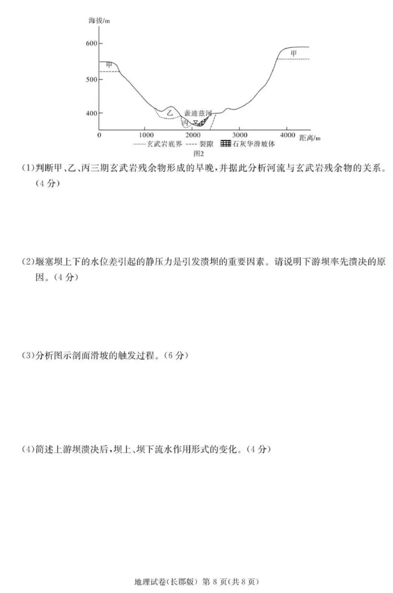 炎德&middot;英才大联考长郡中学2025届模拟试卷（一）地理_2025年5月_250510湖南省长郡中学2025届模拟试卷（一）（全科）_湖南炎德&middot;英才大联考长郡中学2025届模拟试卷（一）地理