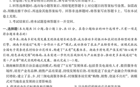 炎德&middot;英才大联考长郡中学2025届模拟试卷（一）地理_2025年5月_250510湖南省长郡中学2025届模拟试卷（一）（全科）_湖南炎德&middot;英才大联考长郡中学2025届模拟试卷（一）地理