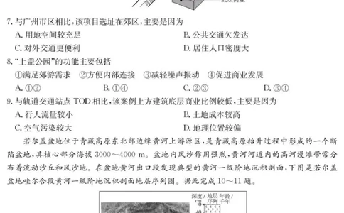 炎德&middot;英才大联考长郡中学2025届模拟试卷（一）地理_2025年5月_250510湖南省长郡中学2025届模拟试卷（一）（全科）_湖南炎德&middot;英才大联考长郡中学2025届模拟试卷（一）地理