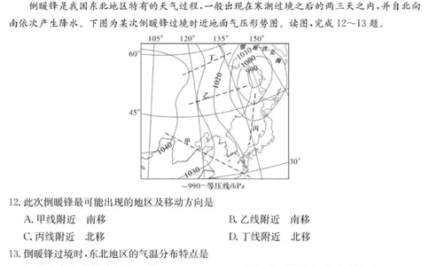 炎德&middot;英才大联考长郡中学2025届模拟试卷（一）地理_2025年5月_250510湖南省长郡中学2025届模拟试卷（一）（全科）_湖南炎德&middot;英才大联考长郡中学2025届模拟试卷（一）地理