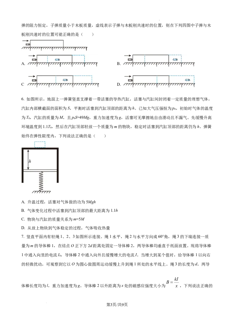 精品解析：2025届江西省高三下学期高考模拟物理试卷（三）（原卷版）_2025年5月_2505272025年江西省普通高等学校招生统一考试模拟演练科试题卷