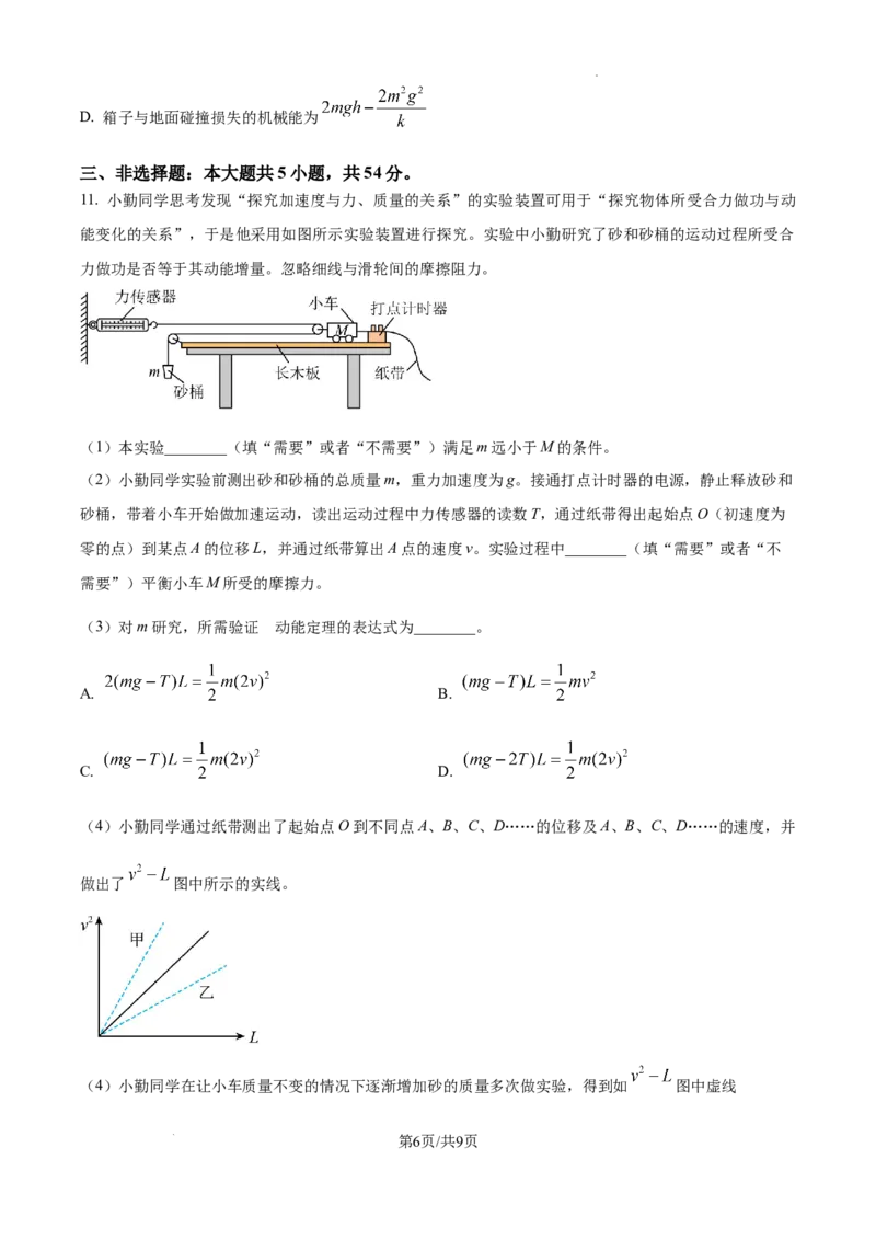 精品解析：2025届江西省高三下学期高考模拟物理试卷（三）（原卷版）_2025年5月_2505272025年江西省普通高等学校招生统一考试模拟演练科试题卷