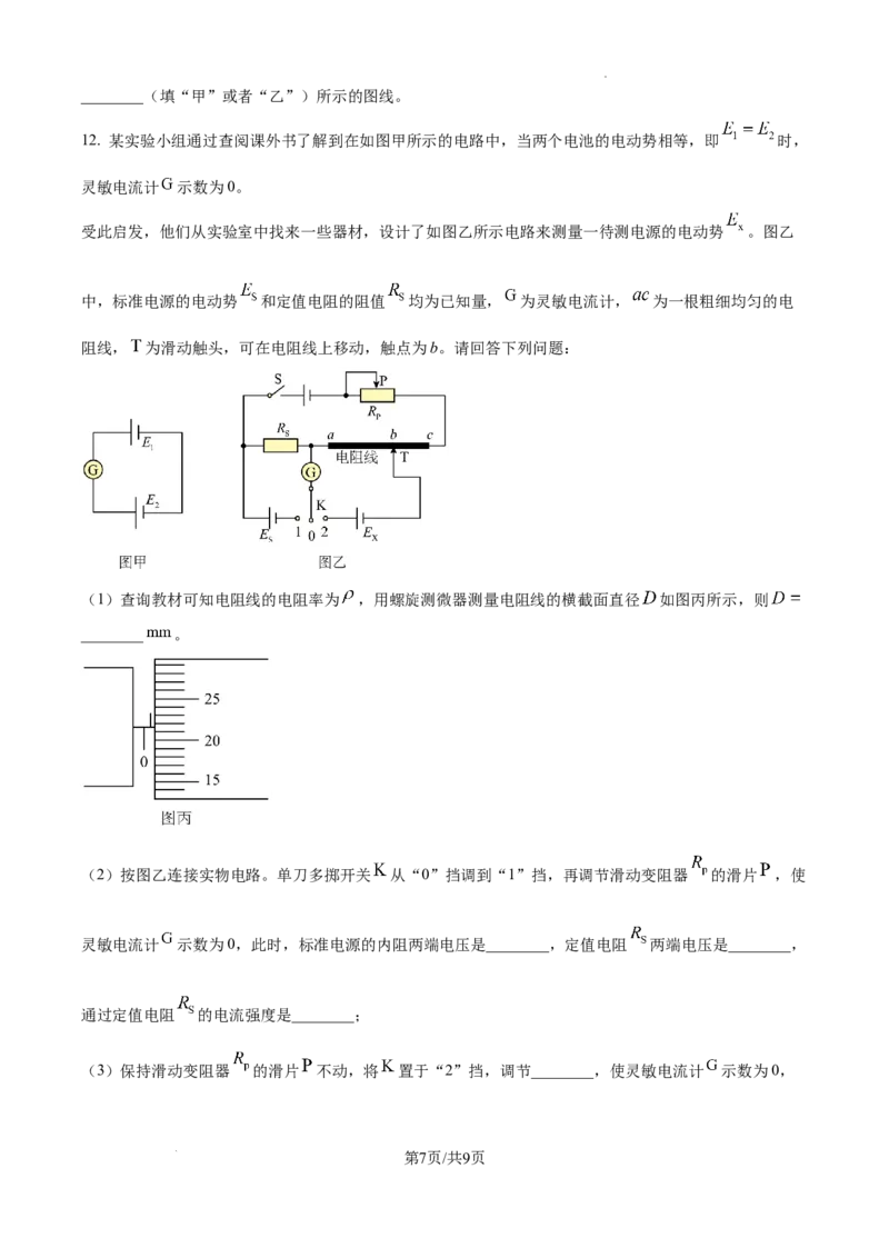 精品解析：2025届江西省高三下学期高考模拟物理试卷（三）（原卷版）_2025年5月_2505272025年江西省普通高等学校招生统一考试模拟演练科试题卷