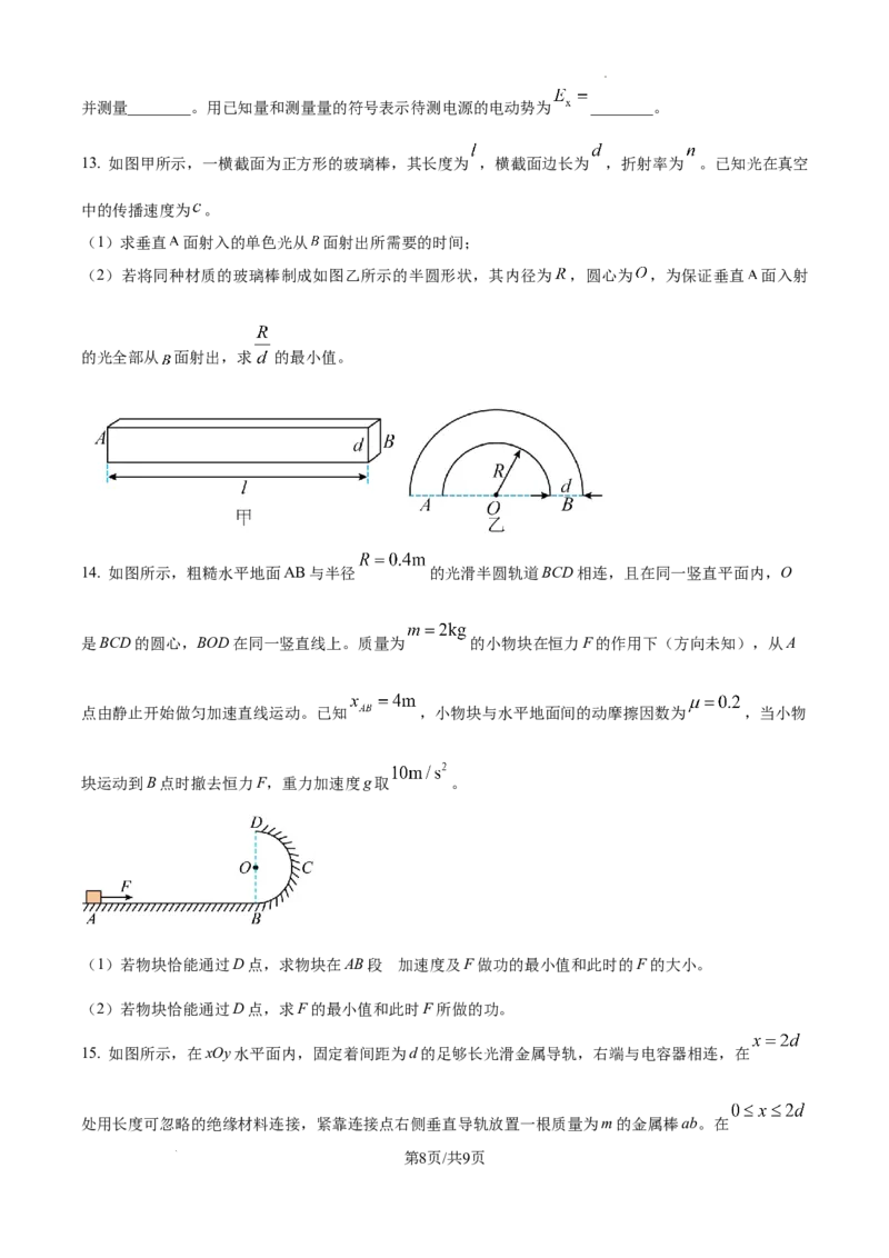 精品解析：2025届江西省高三下学期高考模拟物理试卷（三）（原卷版）_2025年5月_2505272025年江西省普通高等学校招生统一考试模拟演练科试题卷