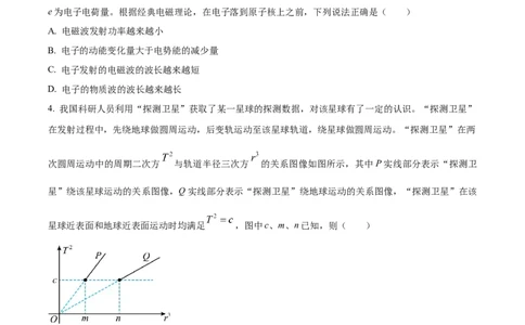 精品解析：2025届江西省高三下学期高考模拟物理试卷（三）（原卷版）_2025年5月_2505272025年江西省普通高等学校招生统一考试模拟演练科试题卷