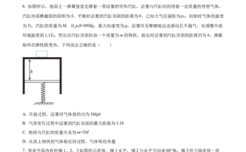 精品解析：2025届江西省高三下学期高考模拟物理试卷（三）（原卷版）_2025年5月_2505272025年江西省普通高等学校招生统一考试模拟演练科试题卷