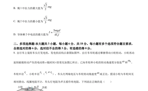 精品解析：2025届江西省高三下学期高考模拟物理试卷（三）（原卷版）_2025年5月_2505272025年江西省普通高等学校招生统一考试模拟演练科试题卷