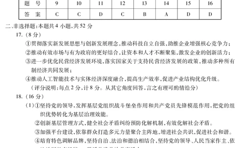 政治DA安徽省蚌埠市2025-2026学年高三上学期调研性监测_2025年8月_250830安徽省蚌埠市2025-2026学年高三上学期调研性监测（全科）