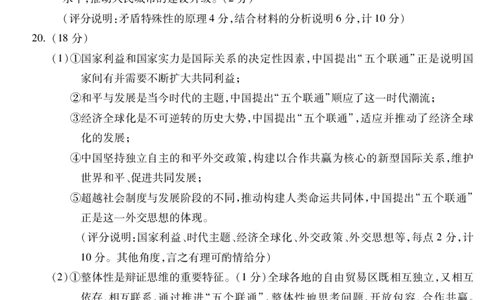 政治DA安徽省蚌埠市2025-2026学年高三上学期调研性监测_2025年8月_250830安徽省蚌埠市2025-2026学年高三上学期调研性监测（全科）