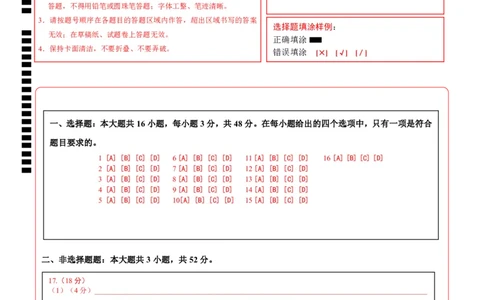 高二地理第一次月考卷01（答题卡）（新高考通用）A4版(1)_1多考区联考_0920（新高考通用）黄金卷：2024-2025学年高二上学期第一次月考（含答题卡word解析版）