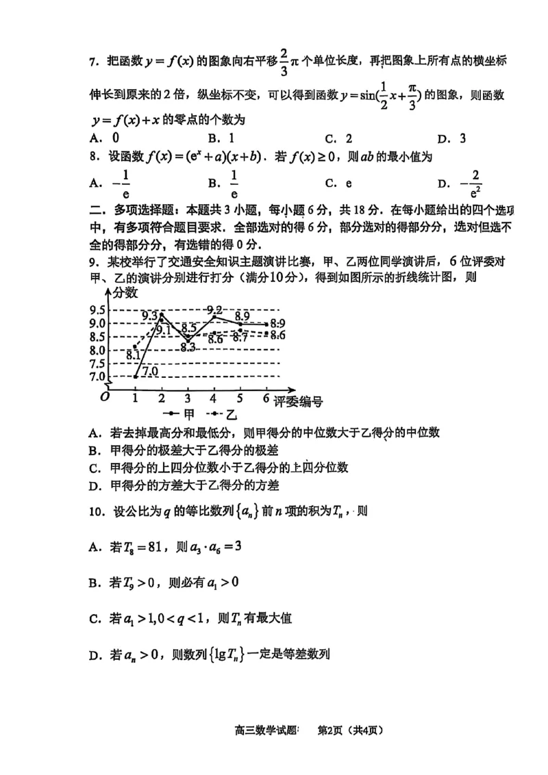数学试卷_2025年1月_250112山东省淄博市2024-2025学年第一学期高三期末摸底质量检测_山东省淄博市2024-2025学年第一学期高三期末摸底质量检测数学