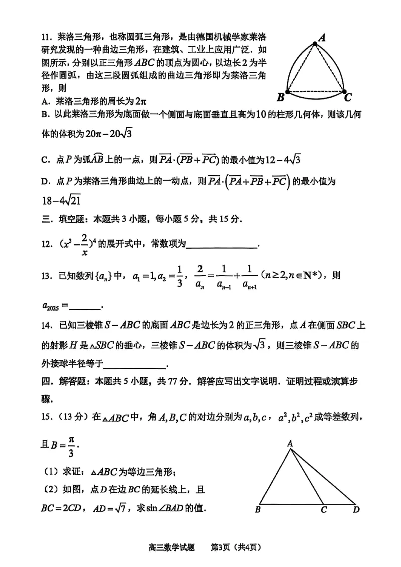 数学试卷_2025年1月_250112山东省淄博市2024-2025学年第一学期高三期末摸底质量检测_山东省淄博市2024-2025学年第一学期高三期末摸底质量检测数学
