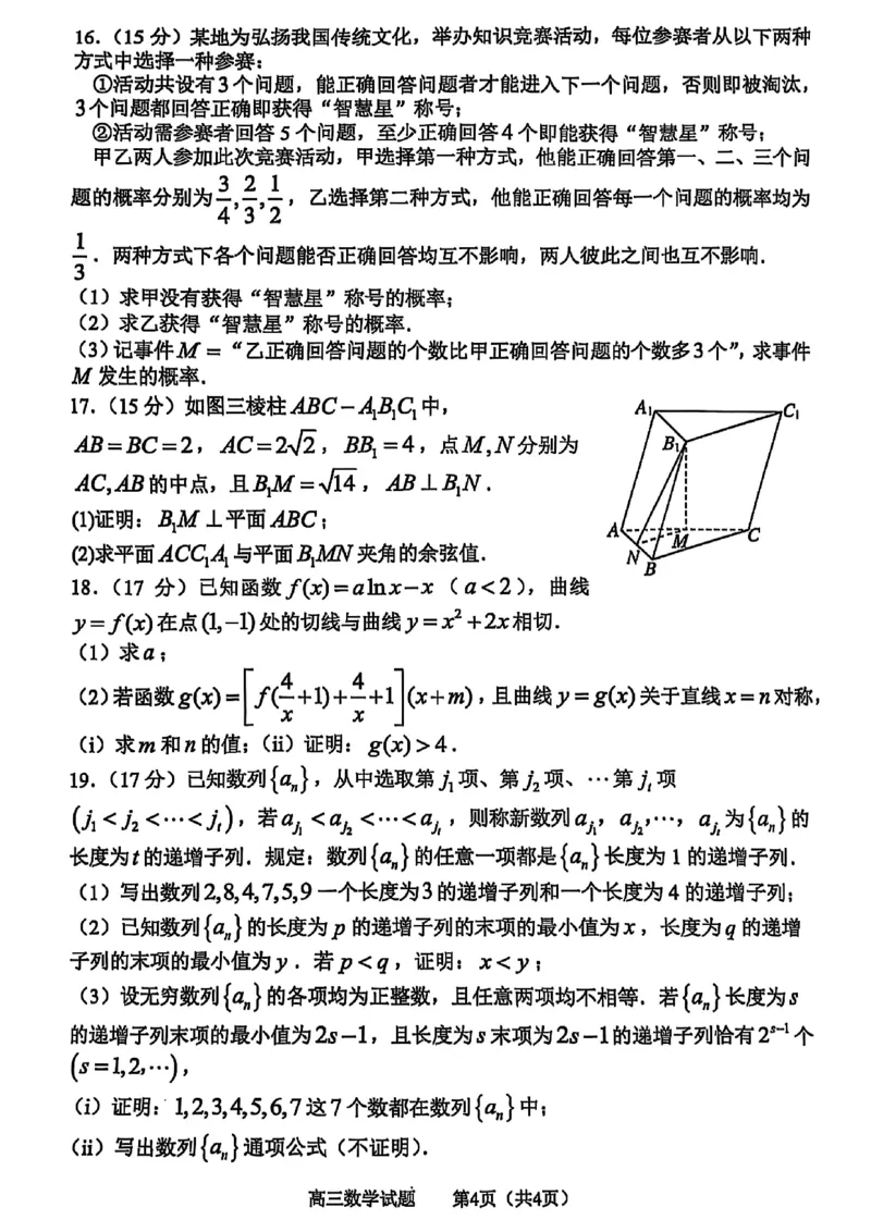 数学试卷_2025年1月_250112山东省淄博市2024-2025学年第一学期高三期末摸底质量检测_山东省淄博市2024-2025学年第一学期高三期末摸底质量检测数学