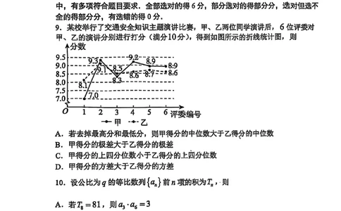 数学试卷_2025年1月_250112山东省淄博市2024-2025学年第一学期高三期末摸底质量检测_山东省淄博市2024-2025学年第一学期高三期末摸底质量检测数学