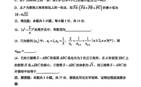 数学试卷_2025年1月_250112山东省淄博市2024-2025学年第一学期高三期末摸底质量检测_山东省淄博市2024-2025学年第一学期高三期末摸底质量检测数学