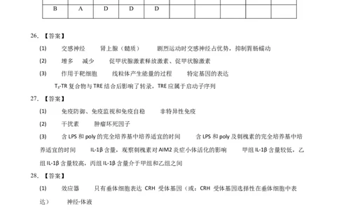 高二生物第一次月考卷（新八省通用）（参考答案）(1)_1多考区联考_0920（新八省专用）黄金卷：2024-2025学年高二上学期第一次月考（含答题卡word解析版）