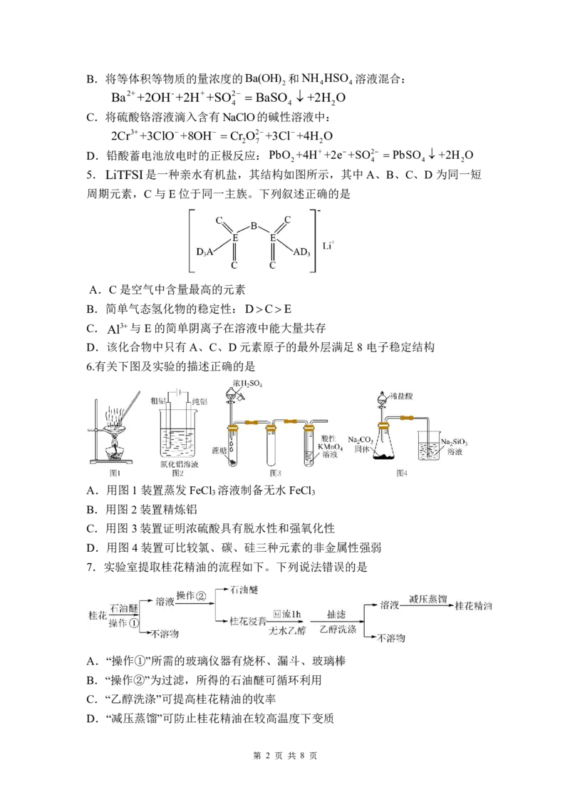 福州三中2024-2025学年第二学期高三第十四次质量检测化学_2025年4月_250404福建省福州第三中学2024-2025学年高三下学期第十四次质量检测