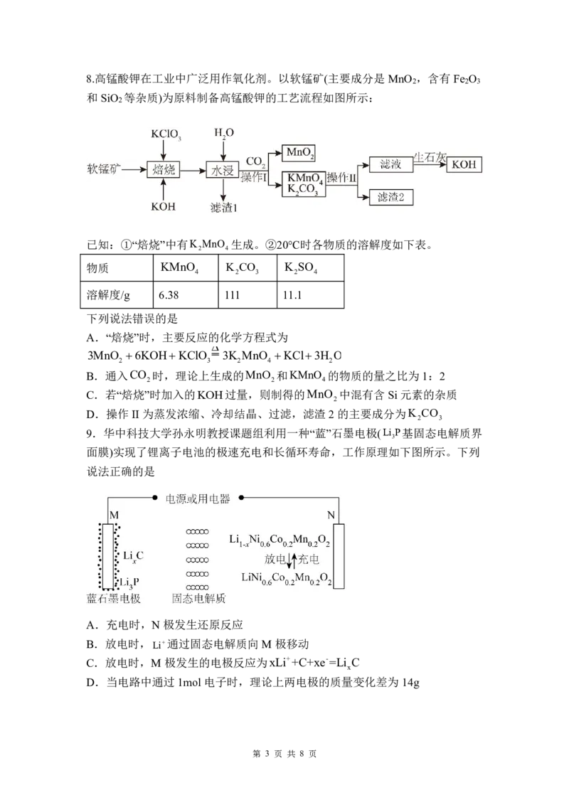 福州三中2024-2025学年第二学期高三第十四次质量检测化学_2025年4月_250404福建省福州第三中学2024-2025学年高三下学期第十四次质量检测