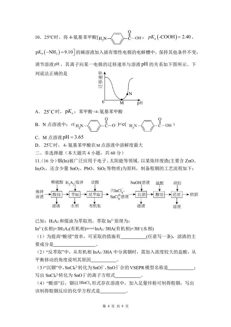 福州三中2024-2025学年第二学期高三第十四次质量检测化学_2025年4月_250404福建省福州第三中学2024-2025学年高三下学期第十四次质量检测