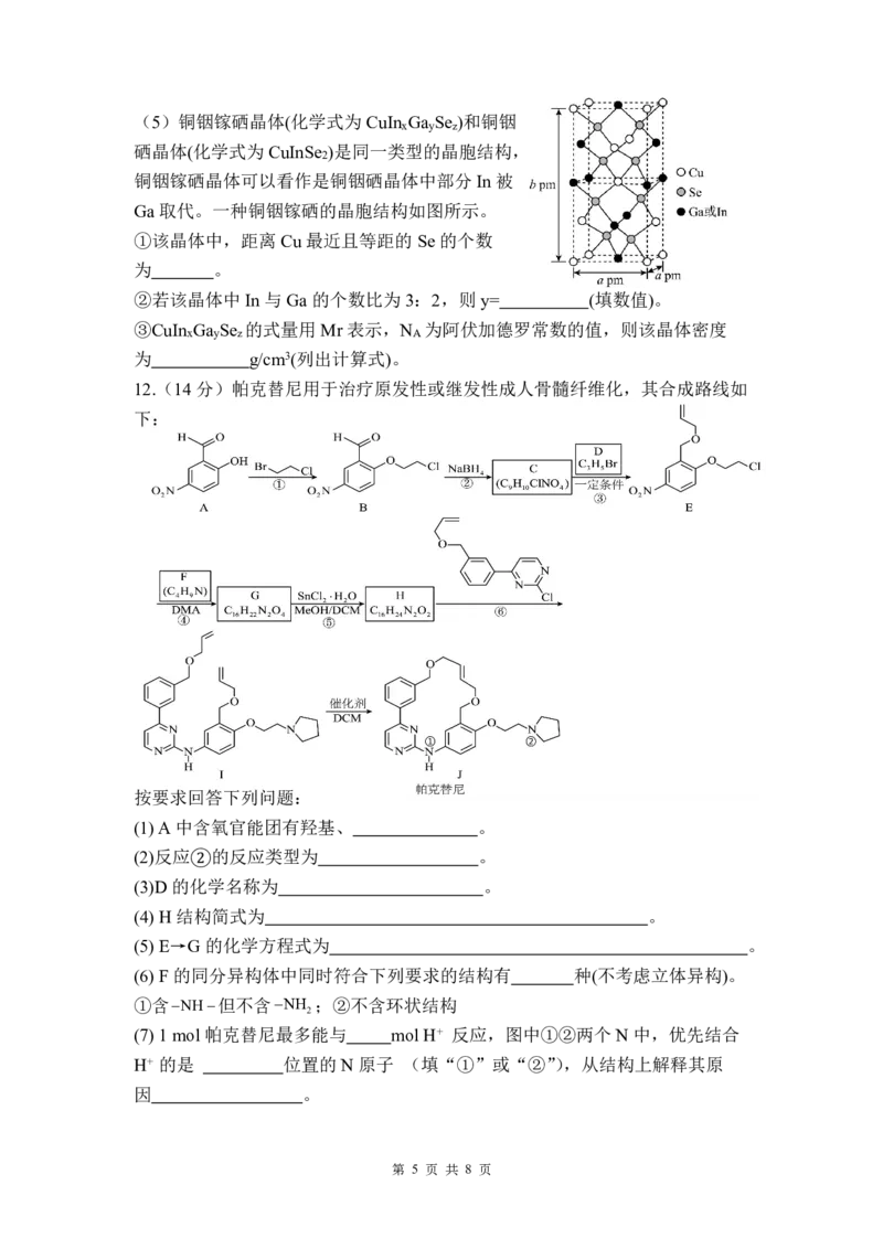 福州三中2024-2025学年第二学期高三第十四次质量检测化学_2025年4月_250404福建省福州第三中学2024-2025学年高三下学期第十四次质量检测