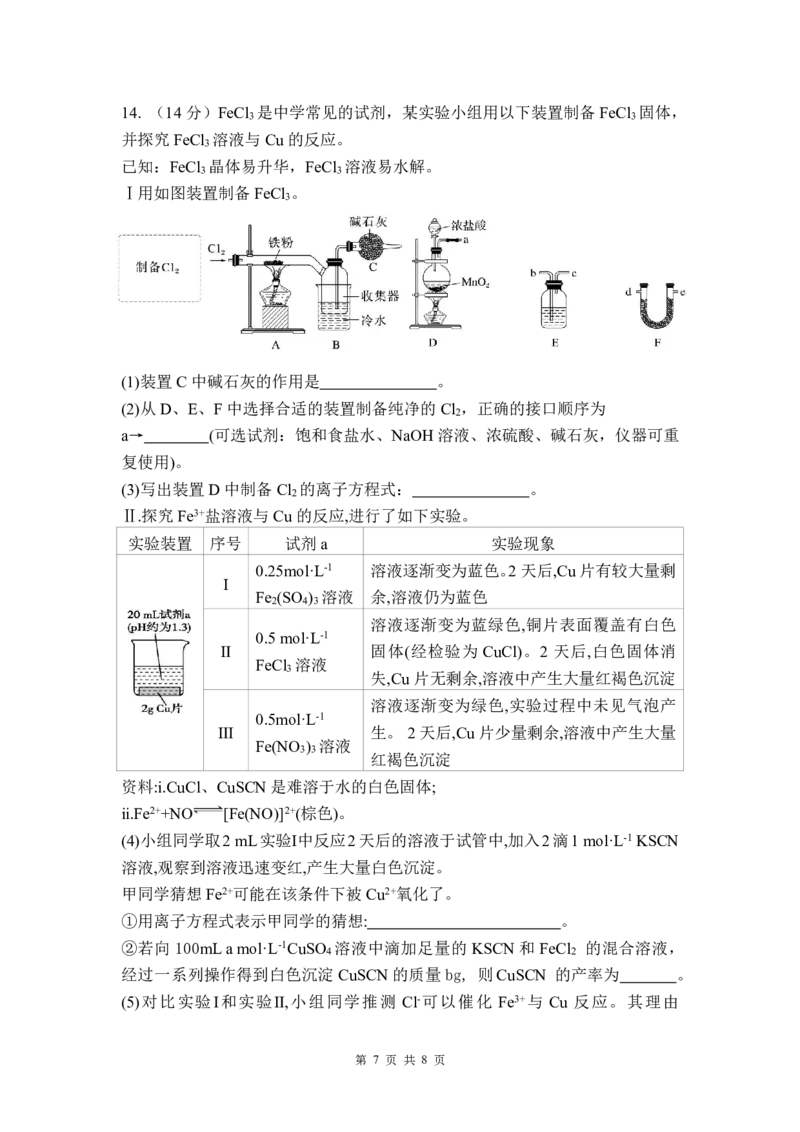 福州三中2024-2025学年第二学期高三第十四次质量检测化学_2025年4月_250404福建省福州第三中学2024-2025学年高三下学期第十四次质量检测