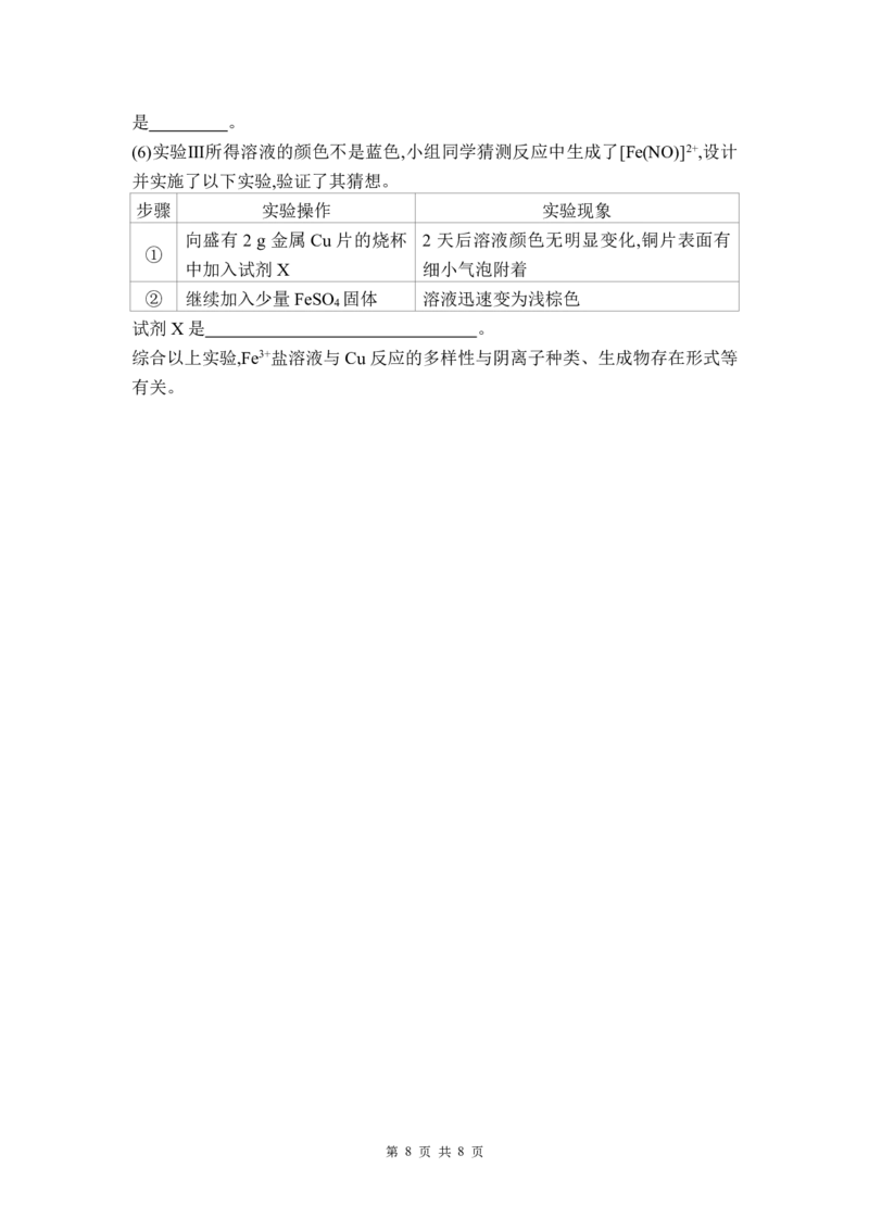 福州三中2024-2025学年第二学期高三第十四次质量检测化学_2025年4月_250404福建省福州第三中学2024-2025学年高三下学期第十四次质量检测