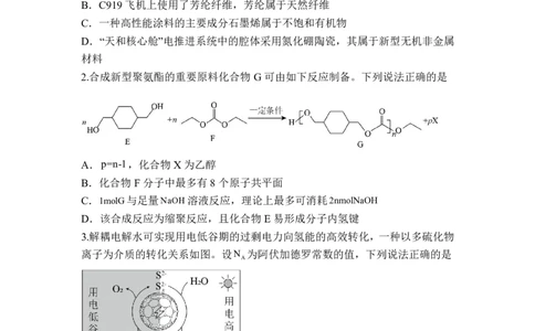 福州三中2024-2025学年第二学期高三第十四次质量检测化学_2025年4月_250404福建省福州第三中学2024-2025学年高三下学期第十四次质量检测