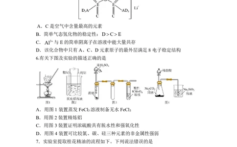 福州三中2024-2025学年第二学期高三第十四次质量检测化学_2025年4月_250404福建省福州第三中学2024-2025学年高三下学期第十四次质量检测