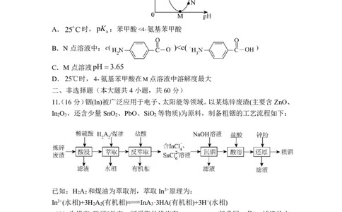 福州三中2024-2025学年第二学期高三第十四次质量检测化学_2025年4月_250404福建省福州第三中学2024-2025学年高三下学期第十四次质量检测