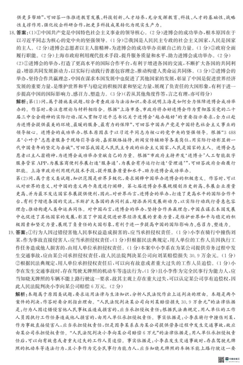 河北省2024-2025高三省级联测考试政治+答案_2025年2月_250227河北省2024-2025高三省级联测考试（冲刺卷I）（全科）