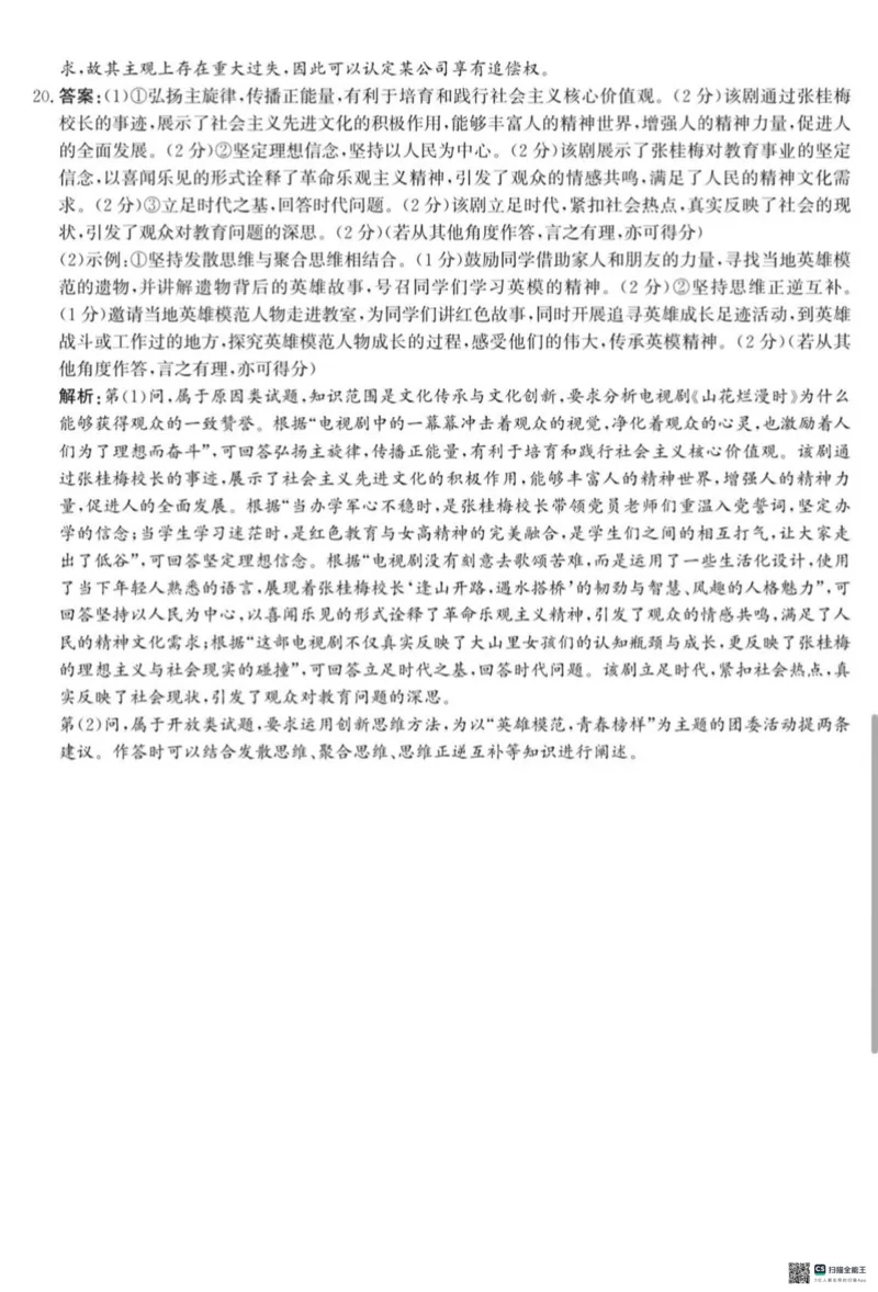 河北省2024-2025高三省级联测考试政治+答案_2025年2月_250227河北省2024-2025高三省级联测考试（冲刺卷I）（全科）